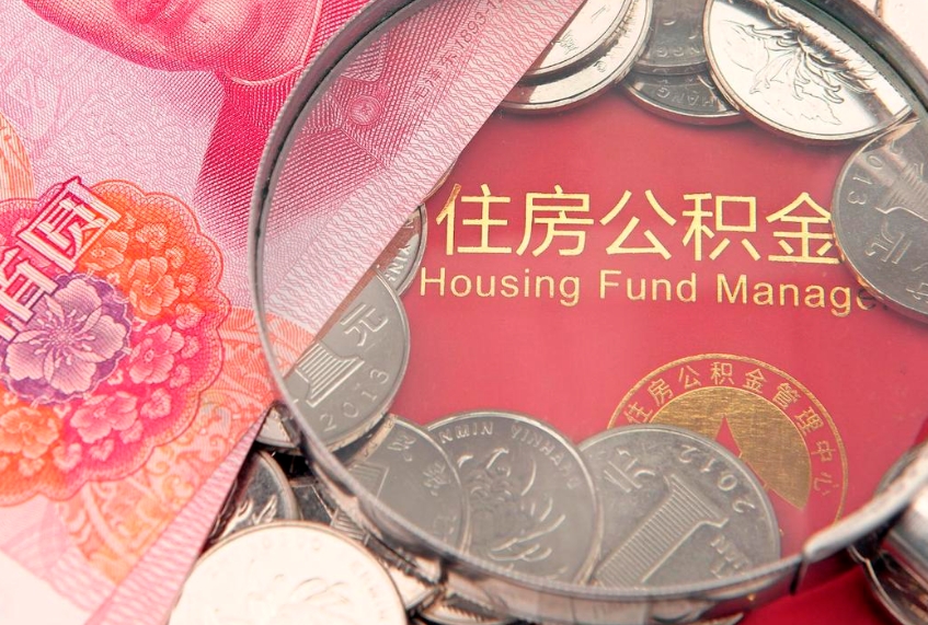 六安异地贷款住房公积金提取流程（异地贷款如何提取公积金）