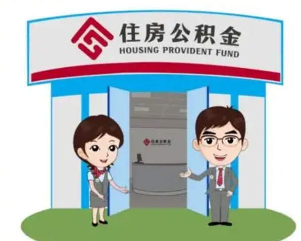 六安离职公积金封存了怎么取出来（离职公积金账户封存怎样取出来）